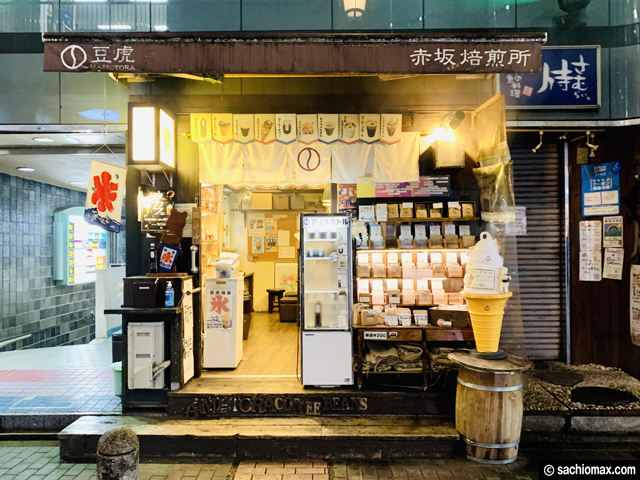 【赤坂】注文毎に生豆から焙煎するコーヒー専門店「豆虎」感想-01