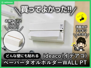ideaco-paper-towel-holder-00