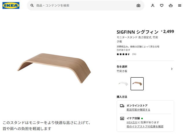 【デスクまわり】IKEA(イケア)の○○がフットレスト代用におすすめ-01