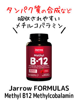 【美肌/筋トレ】タンパク質の代謝に不可欠「ビタミンB12」サプリ効果