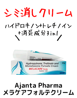 【美白】メラケアジェネリック3in1医薬品「コスメライトクリーム」
