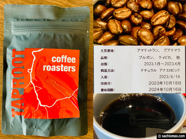 【試してみた】コーヒー新豆通販「TAPROOT coffee roasters」感想-02