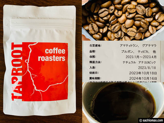 【試してみた】コーヒー新豆通販「TAPROOT coffee roasters」感想-03