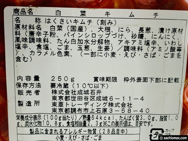 【食べてみた】SNSで話題「成城石井イイダコ海鮮キムチ」口コミ-05