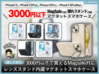 【3000円以下】MagSafe対応 隠れスタンドiPhone15マグネットケース