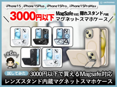 【3000円以下】MagSafe対応 隠れスタンドiPhone15マグネットケース-00