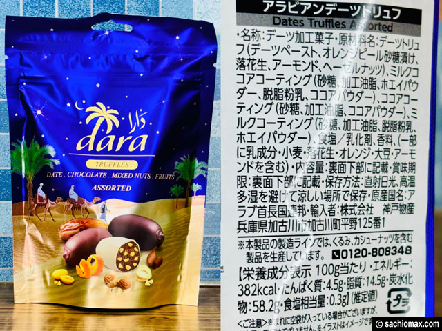 【どこで買える？】業務スーパーのドバイチョコは本物？値段-感想-02