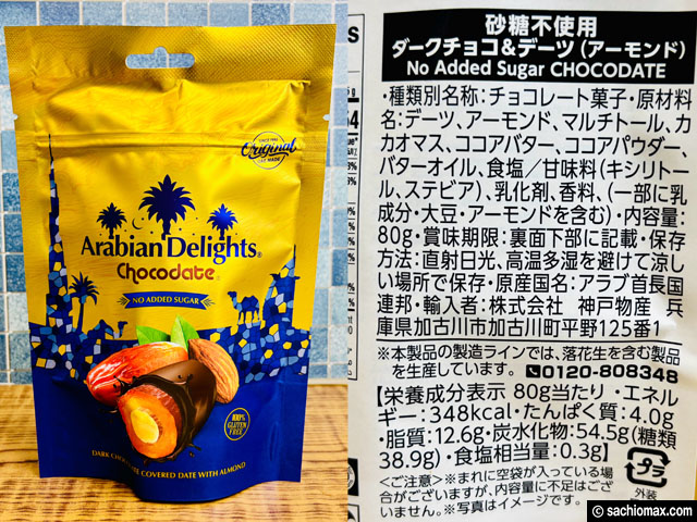 【どこで買える？】業務スーパーのドバイチョコは本物？値段-感想-04