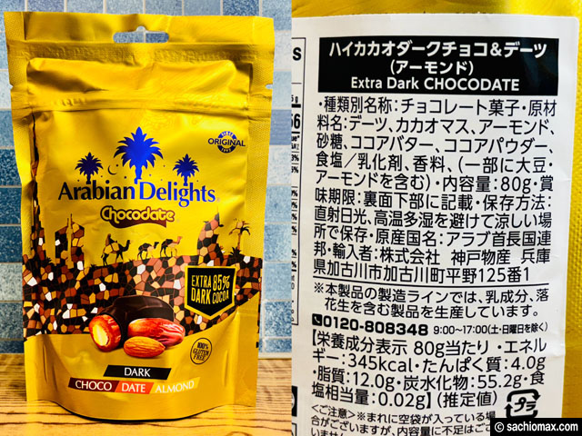 【どこで買える？】業務スーパーのドバイチョコは本物？値段-感想-06