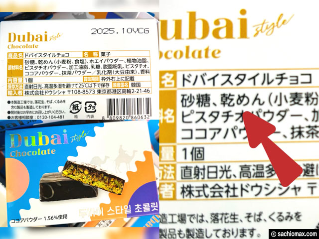 【話題沸騰】SNSで人気！ドバイチョコ「カダイフ入り」はどこで買える？-01