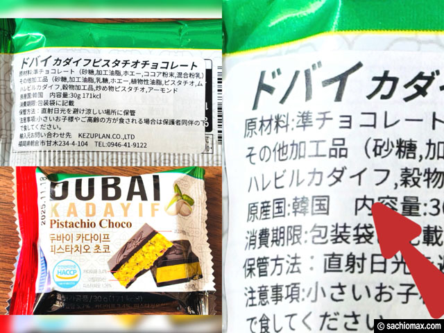 【話題沸騰】SNSで人気！ドバイチョコ「カダイフ入り」はどこで買える？-02