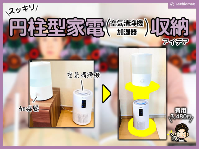 円柱型の加湿器と空気清浄機をスッキリ配置！サイドテーブルを活用した収納アイデア-00