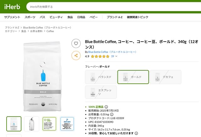 【iHerbで買える】Blue Bottle Coffee(ブルーボトルコーヒー)試した感想と人気ブランド6つ-01
