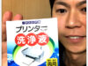 【インク目詰まり解消】こまもの本舗プリンターヘッド洗浄液-口コミ