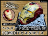 【週刊アイアンマン】ヘルメットだけで楽しむ100均DIYカスタマイズ-00