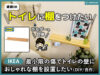 【賃貸OK】最小限の傷でトイレの壁におしゃれな棚を設置したい-DIY-00