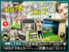 【体験してみた】インドアゴルフ場「ゴルフヒルズ武蔵小山」口コミ-00