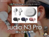 【北欧×高音質】1万円以下で買えるワイヤレスイヤホン「Sudio N3 Pro」完成度レビュー-00